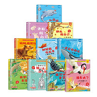 小笨熊全套10册精装硬壳绘本小鲤鱼傲傲、小雪豹斑斑、小海豚奇奇等幼儿园阅读绘