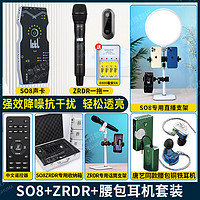 Ickb SO8声卡+ZRDR无线麦克风户外声直播设备全套 J套餐：so8+zrdr+腰包耳机套装