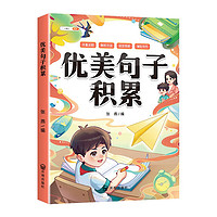 斗半匠优美句子积累小学生作文素材积累每日晨读美文好词好句好段大全小学1一六年级通用版