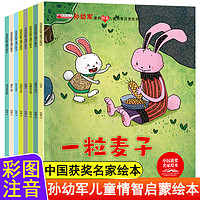 中国获奖名家绘本 一粒麦子绘本3–6岁儿童故事书注音版幼儿园宝宝