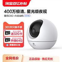 EZVIZ 萤石 C6c精灵球400万无线网络摄像头360手机远程家用监控高清