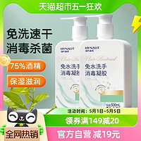 海氏海诺 免洗消毒凝胶500ml*2瓶抑菌杀菌消毒液速干75%酒精洗手液