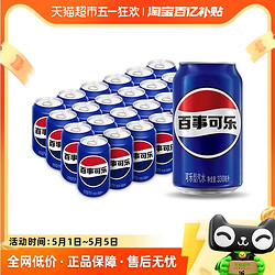 pepsi 百事 可乐原味汽水碳酸饮料330ml*24罐整箱（包装随机）