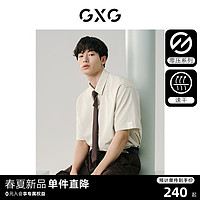 GXG 男装 零压系列米色简约翻领短袖衬衫男士 24年夏新品