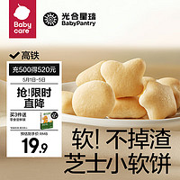 BabyPantry 光合星球 babycare五大无添加 钙铁锌芝士小软饼60g/盒