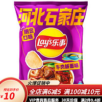 Lay's 乐事 薯片牛肉拉面北国石家庄限定口味70克*3袋休闲特色零食小吃 乐事薯片牛肉板面70克*1包