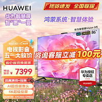 HUAWEI 华为 智慧屏VISION3 86英寸 鸿蒙OS 超级一碰投屏 4K超高清居全面屏语音游戏液晶平板电视机