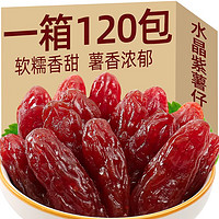 水晶紫薯仔独立包装软糯精选早餐零食小吃休闲食品