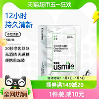 88VIP：usmile 笑容加 卓效养护漱口水清新杯便携一次性持久清新20颗/盒
