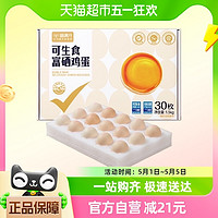 88VIP：喵满分 可生食富硒鸡蛋30枚净含1.5kg单颗50g+礼盒装温泉蛋溏心蛋