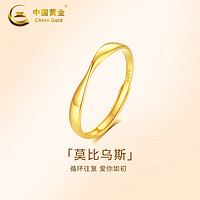 中国黄金 莫比乌斯环黄金戒指女士足金活口情侣指环520情人节礼物送女友