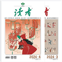 《读者杂志2月刊》（2024年3/4期，总第800/801期）