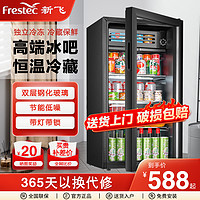 Frestec 新飞 冰吧家用小型冷藏柜透明冰箱办公室大容量茶叶红酒饮料保鲜柜