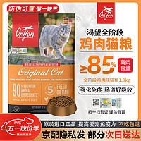 Orijen 渴望 猫粮原装进口美版鸡肉六种鱼加版猫粮 成猫幼猫通用粮 鸡肉味1.8kg