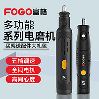 FOGO 富格 充电电磨机小型手持68件套