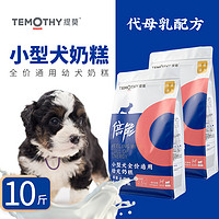 TEMOTHY 提莫 狗粮10斤倍能泰迪比熊博美小型犬幼犬奶糕粮5kg幼犬成犬通用（牛肉味）