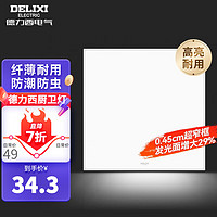 DELIXI 德力西 厨房灯集成吊顶灯 嵌入式过道平板灯 防潮防虫节能厨卫灯 18W冷白 300*300