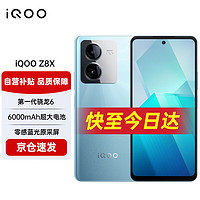 vivo iQOO Z8x 5G智能手机 12GB+256GB 星野青