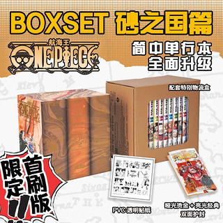 《航海王 BOXSET 砂之国篇》（13—23卷套装）