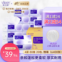 VIRJOY 唯洁雅 抽纸亲柔气垫纸4层加厚压花80抽卫生纸巾面巾纸 4层 80抽 20包 /整箱