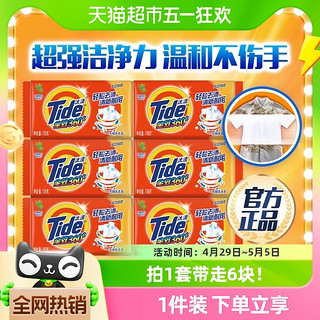 88VIP：Tide 汰渍 洗衣皂多规格全效洁净除菌温和不伤手肥皂内衣皂官方正品