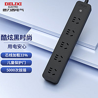 DELIXI 德力西 插座/插排/插线板/接线板/排插/拖线板 5位总控全长1.8米 黑色