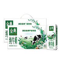 yili 伊利 金典纯牛奶250ml*12盒*2箱学生儿童成人早餐奶官方旗舰店-1月