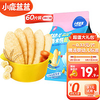 小鹿蓝蓝 香香米饼 3口味混合 超值装120g(60片)+超值加赠 狮王含氟牙膏一只！