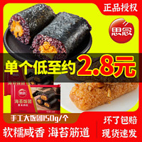 思念 奥尔良鸡肉海苔黑米肉松饭团150g×10速食半成品微波加热速冻早餐