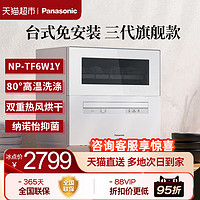 88VIP：Panasonic 松下 洗碗机全自动家用小型台式免安装母婴级智能除菌烘干5套旗舰