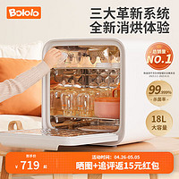 Bololo 波咯咯 奶瓶消毒器消毒烘干一体机奢华款 18L 16灯珠+双风道+高低温