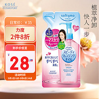 KOSE 高丝 softymo干湿两用型卸妆油 补充装200ml