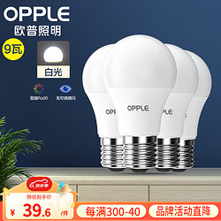 OPPLE 欧普照明 欧普（OPPLE）照明LED灯泡节能大螺口家用商用大功率光源超亮E27球泡 9w白光