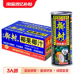 COCONUT PLAM 椰树 正宗椰树牌椰果椰汁250ml*24罐