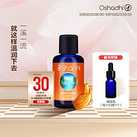 Oshadhi 甜杏仁油 30ml