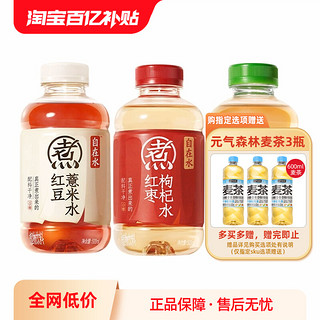 元气自在水红豆薏米红枣枸杞水清爽绿豆水无糖饮料500mL