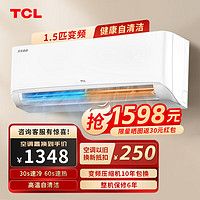 TCL 乐华海倍空调挂机 新能效 变频冷暖 省电节能 智能自清洁 壁挂式 1.5匹