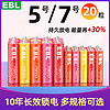 EBL 5号/7池碱性电池 4节