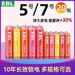 EBL 5號/7池堿性電池 4節