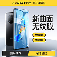 PISEN 品胜 适用华为Mate40pro手机膜mate60pro钢化软膜p60水凝膜nova9/8/7荣耀60se70陶瓷10曲面e覆盖p40保护11贴膜