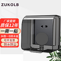 ZUKOLB 86型插座防水盒自粘开关电源保护盖防溅盒浴室卫生间插座