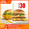 McDonald's 麦当劳 鸡牛双拼汉堡 单次券 电子优惠券