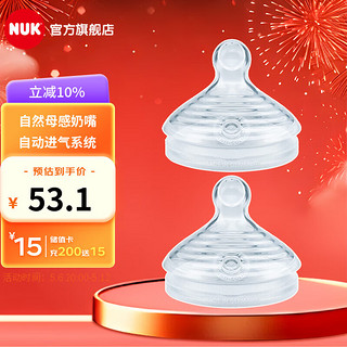 NUK 奶嘴 超宽口径自然母感仿母乳新生儿奶嘴 防胀气婴儿奶嘴两只装 （0-36个月）大号