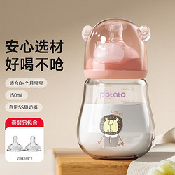 potato 小土豆 新生婴儿玻璃奶瓶宽口径初生宝宝专用奶瓶柔软奶嘴