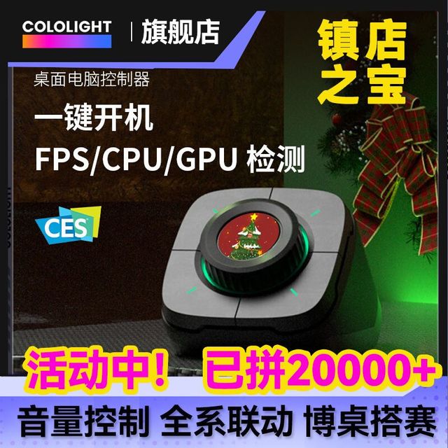 Cololight 智能桌面控制器电脑开关coloplay小键盘一键开机wifi
