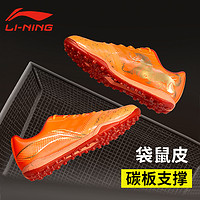 LI-NING 李宁 足球鞋男tf碎钉比赛训练专用球鞋ag长钉大钉新款2袋鼠皮正品