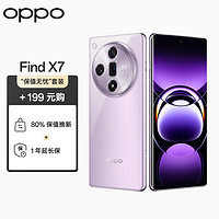 OPPO Find X7 12GB+256GB 烟云紫 潮汐架构×天玑 9300 超光影三主摄 哈苏人像 5G拍照手机