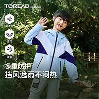 TOREAD 探路者 儿童冲锋衣男女中大童装春秋季款防风雨外套夹克 晴空蓝 150