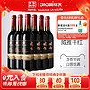 CHANGYU 张裕 红酒整箱6瓶 威雅赤霞珠干红葡萄酒大众热销款囤货