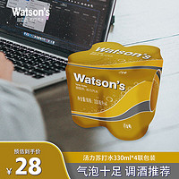 watsons 屈臣氏 苏打汽水 气泡水饮料330ml*4罐促销装 汤力330ml*4罐